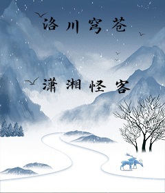 洛川穹苍