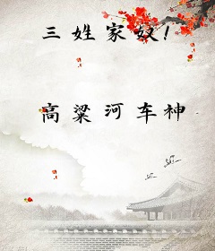 三姓家奴！