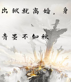 出狱就离婚，身份曝光后你哭什么？