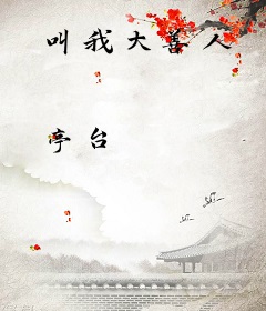 叫我大善人
