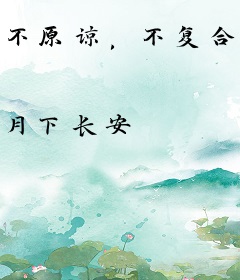 不原谅，不复合，南小姐风光二嫁！