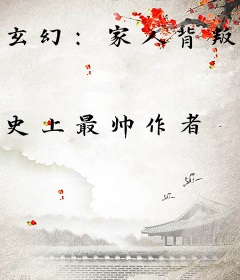 玄幻：家人背叛，我选择成为邪神