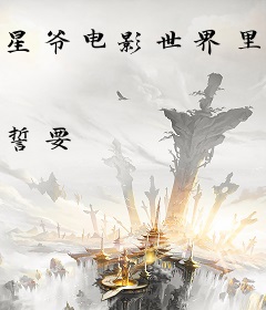 星爷电影世界里的主播