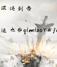 混沌剑帝