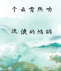 于云霄热吻