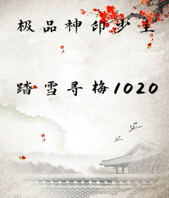 极品神印少主