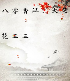 八零香江：大佬的漂亮原配重生了！