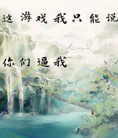 这游戏我只能说非常简单