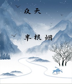 反天