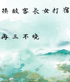 揍敌客长女打宿傩…？！真的假的？