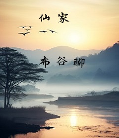 仙家