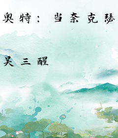 奥特：当奈克瑟斯来到迪迦世界