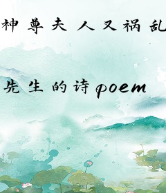 神尊夫人又祸乱三界了