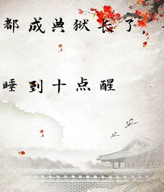 都成典狱长了，告诉我是卧底？