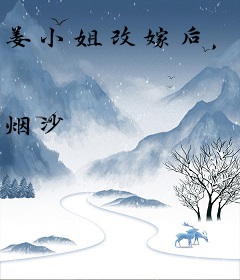 姜小姐改嫁后，京圈太子爷追疯了