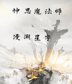 神恩魔法师