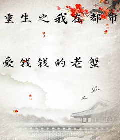 重生之我在都市当首富