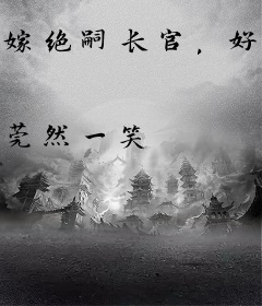 嫁绝嗣长官，好孕作精在七零躺赢