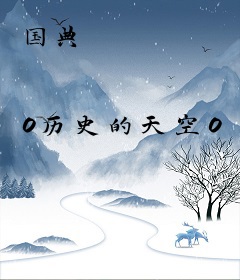国典