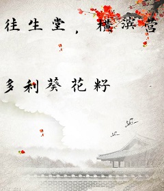 往生堂，横滨营业中