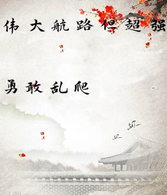伟大航路但超强攻略