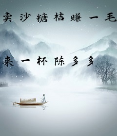 卖沙糖桔赚一毛钱，骂我丧良心？