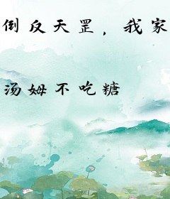 倒反天罡，我家王后要造反！