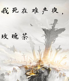 我死在难产夜，渣男跪在灵堂悔疯了
