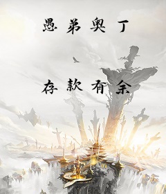 愚弟奥丁