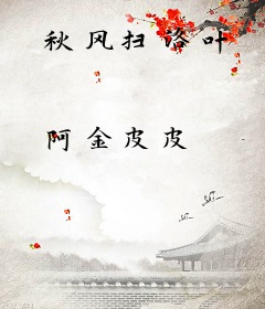 秋风扫洛叶