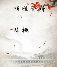倾城赘婿