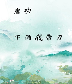 唐功