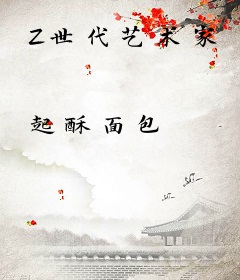 Z世代艺术家