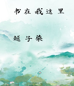 书在我这里