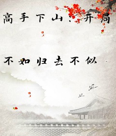 高手下山：开局签到校花未婚妻