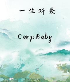 一生所爱
