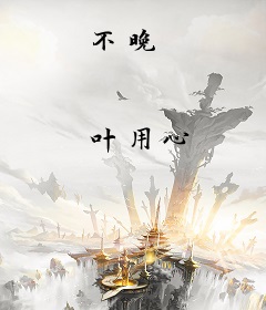 不晚