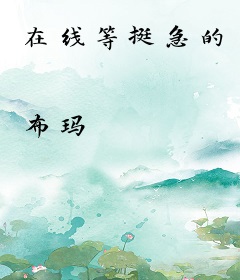 在线等挺急的