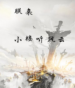朕来