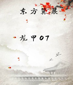 东方翼展