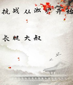 抗战从淞沪开始