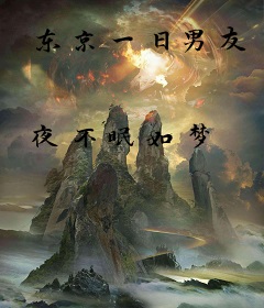 东京一日男友