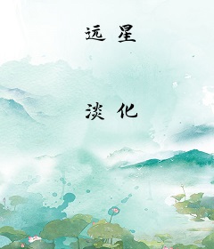 远星