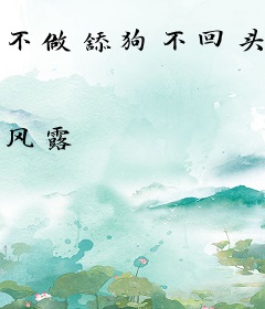 不做舔狗不回头，林小姐高调嫁大佬