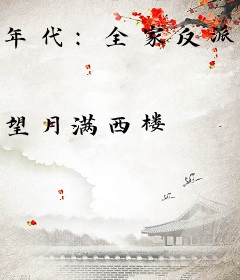 年代：全家反派都被极品后妈拿捏