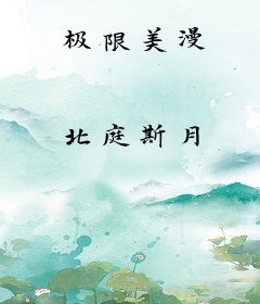 极限美漫