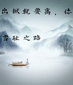 出狱就要离，你可知我已无敌！