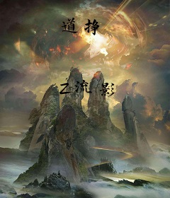 道挣