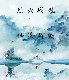 烈火战龙