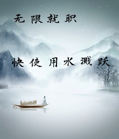 无限就职